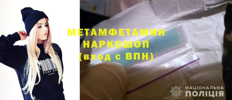 Метамфетамин Methamphetamine  где найти   Константиновск 